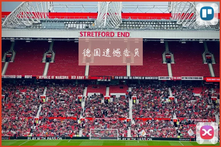 德国遗憾告负