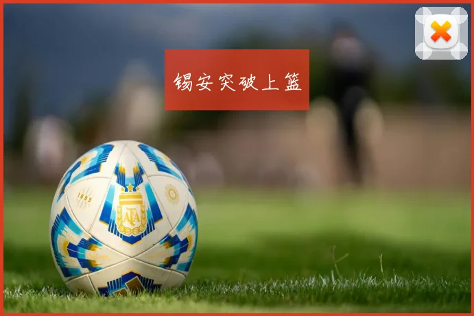 锡安突破上篮