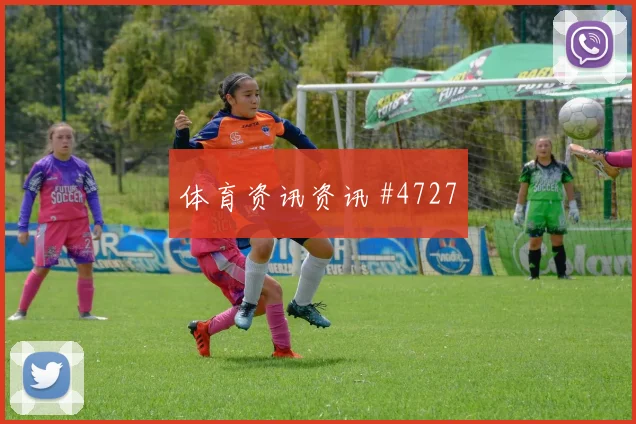 阿根廷vs奥地利2026世界杯出线形势
