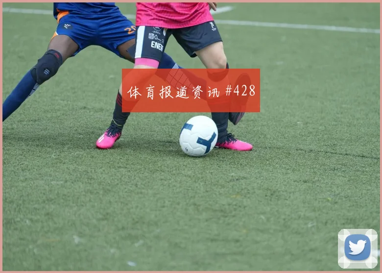 世界杯德国vs库拉索战术板解析